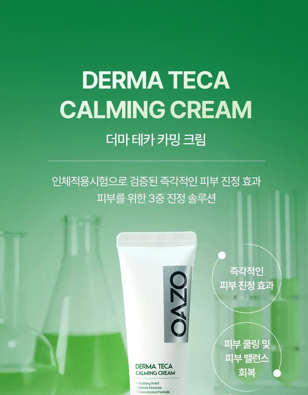 [티벳동생 공동개발] 오아조 더마 테카 카밍 크림 50ml 상세페이지 6